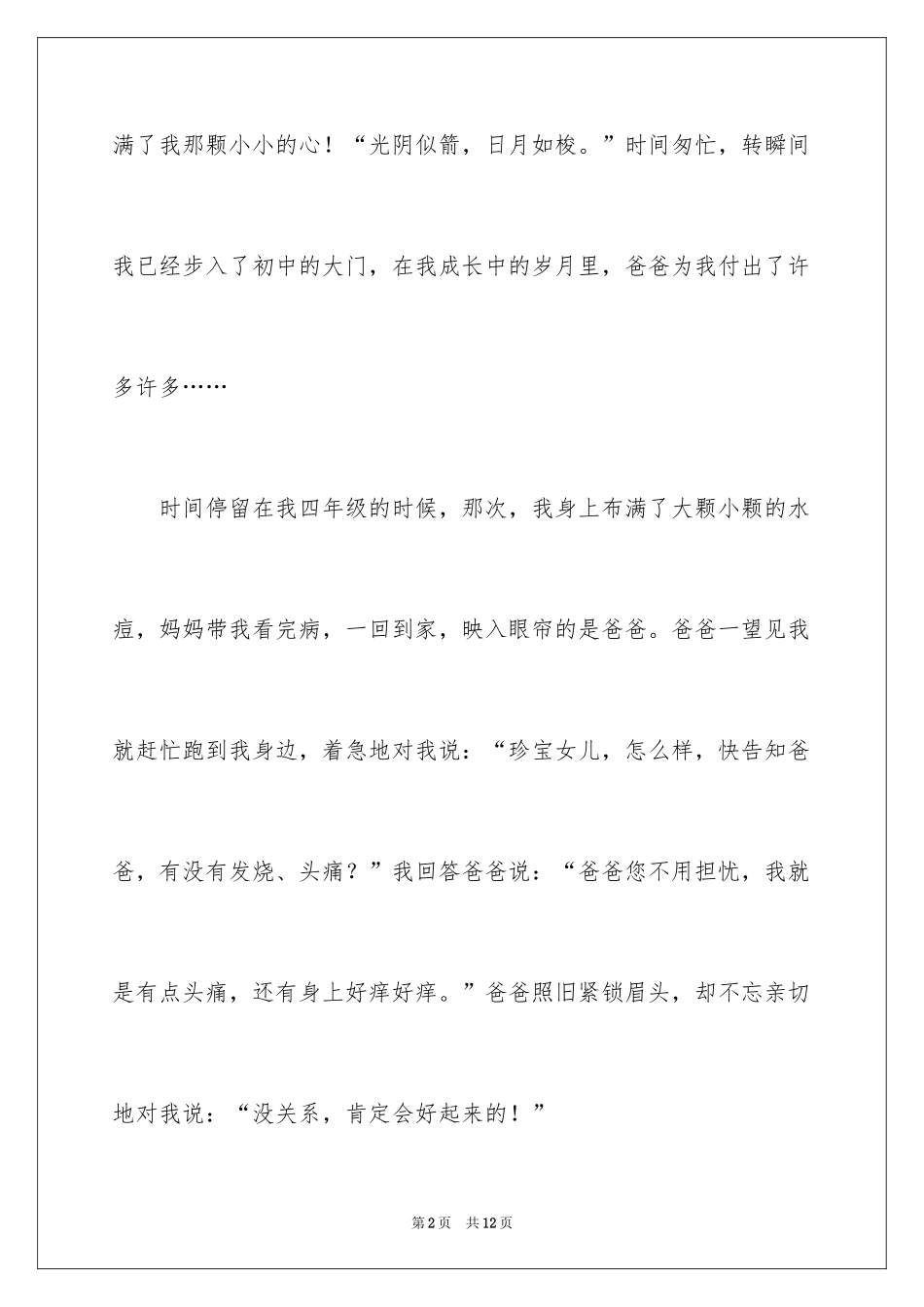 2024写父爱作文_8_第2页