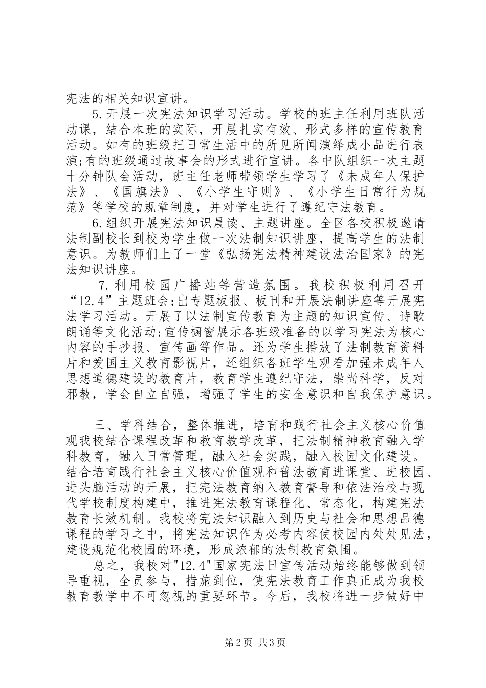 学校宪法日活动总结 _第2页
