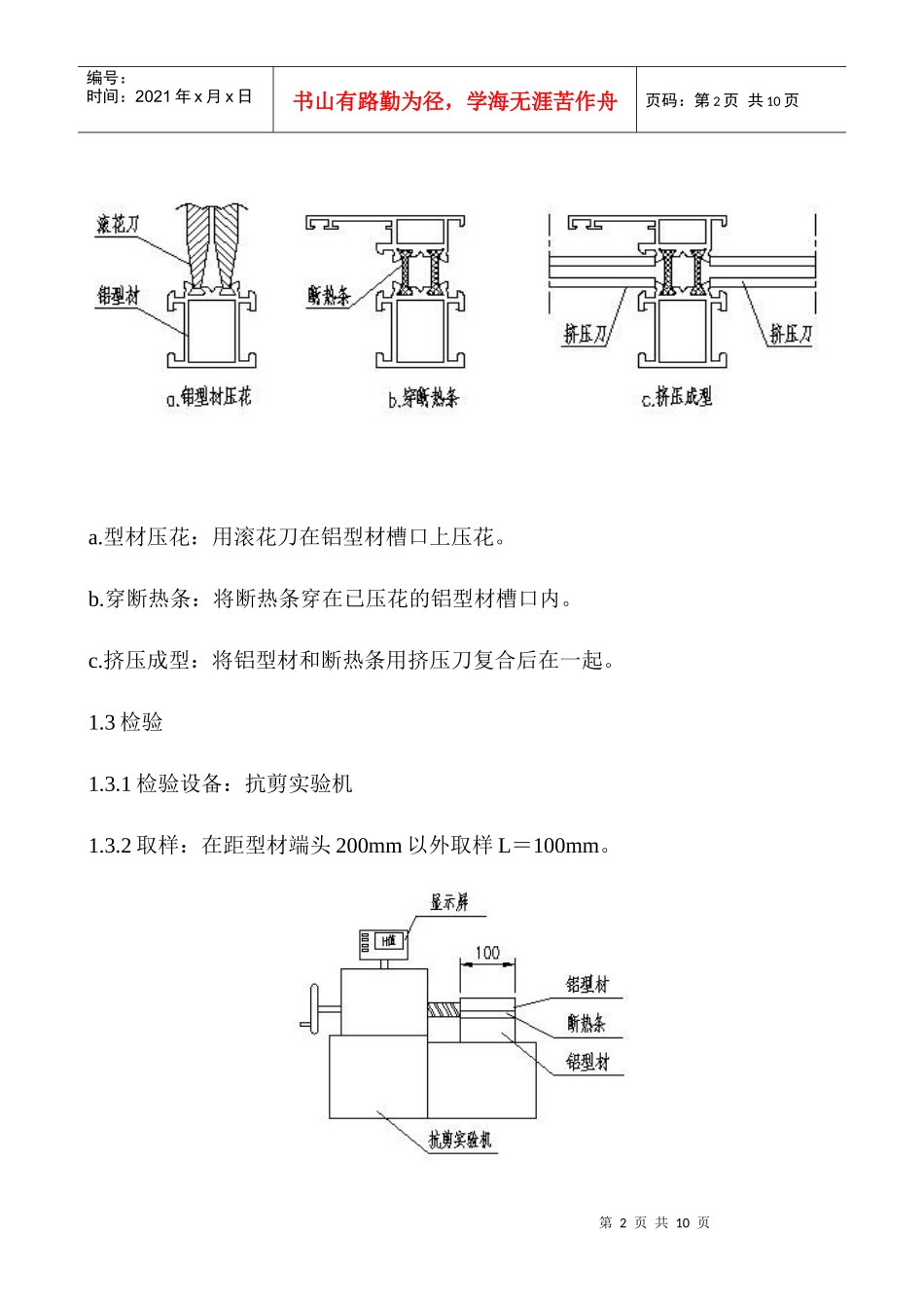 铝材加工工艺_第2页