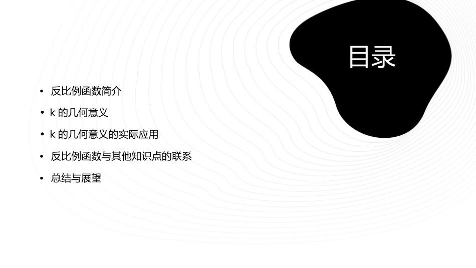 反比例函数中K的几何意义课件_第2页