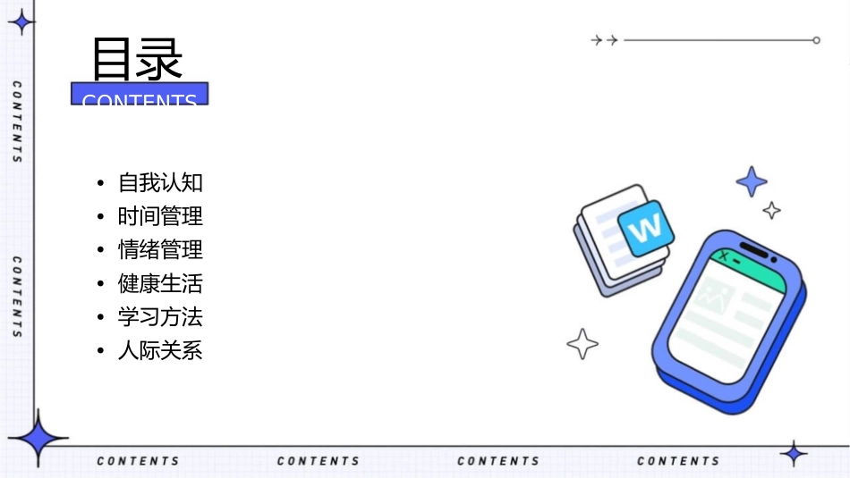 初三四班把握自己成功人生课件_第2页