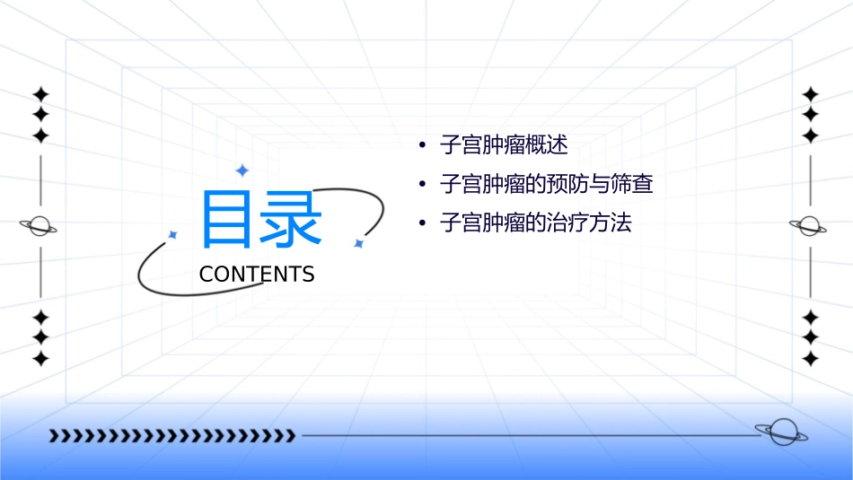 子宫肿瘤护理课件_第2页