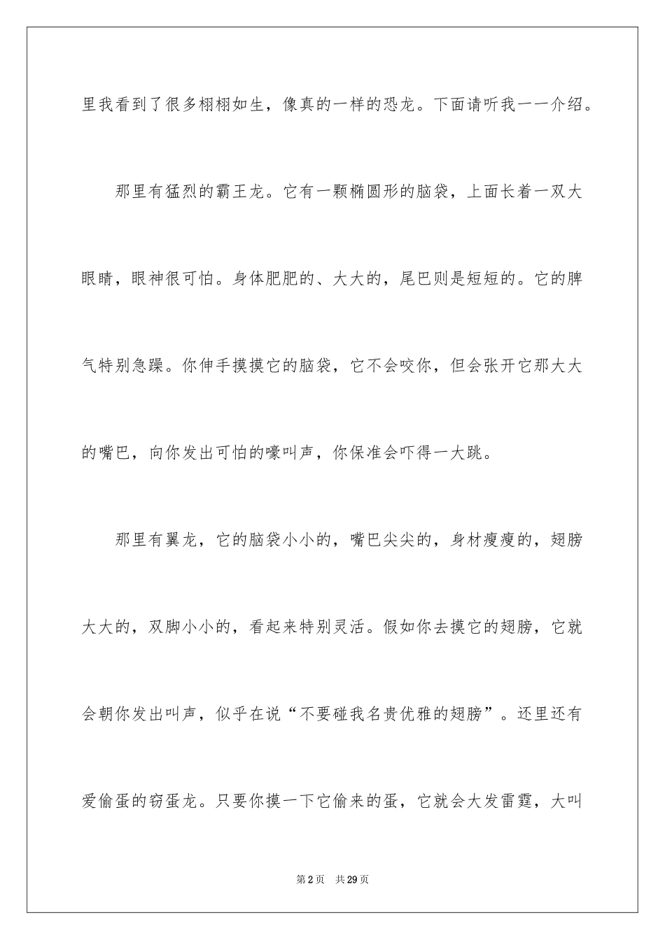 2024写物的作文_86_第2页