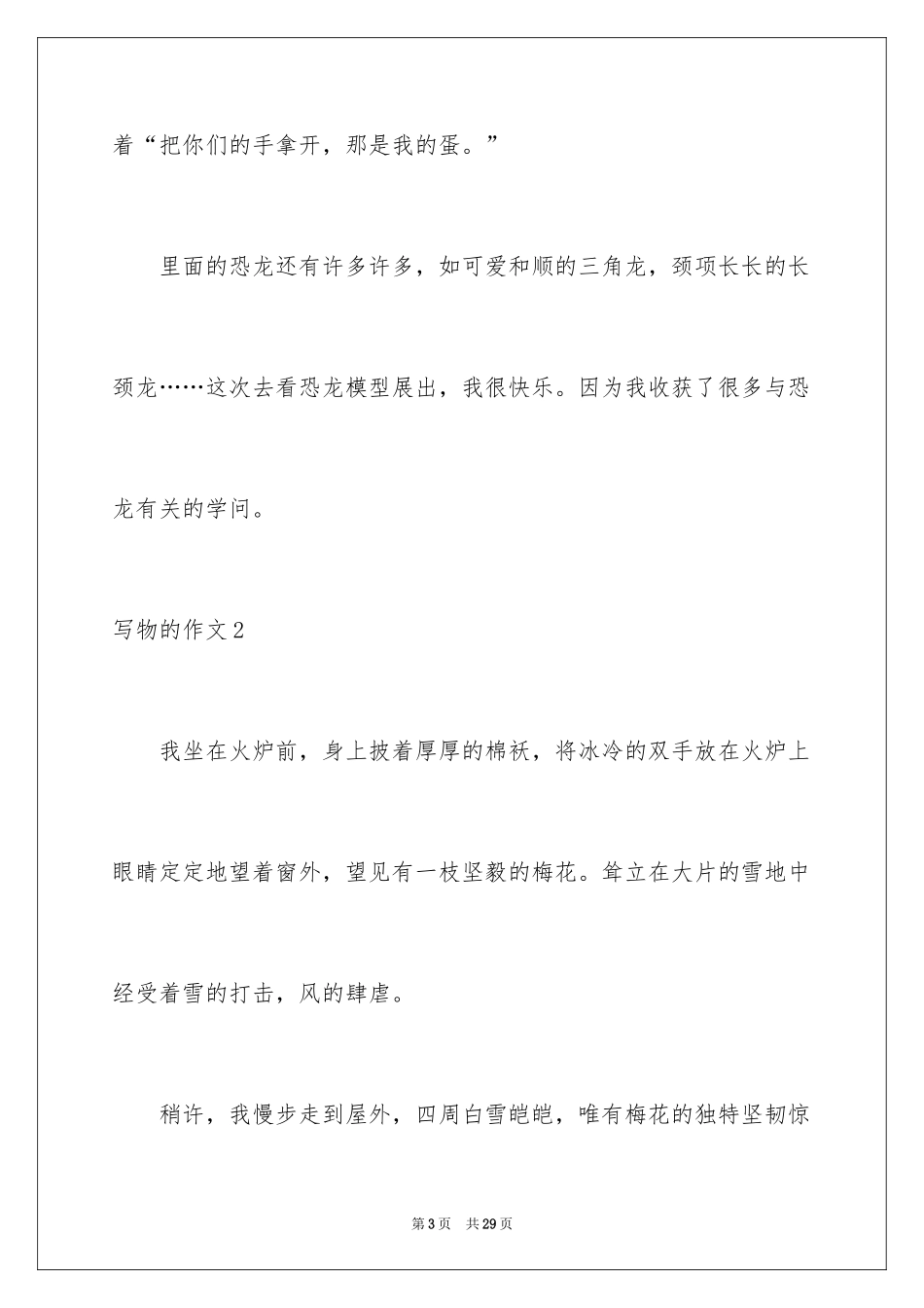 2024写物的作文_86_第3页