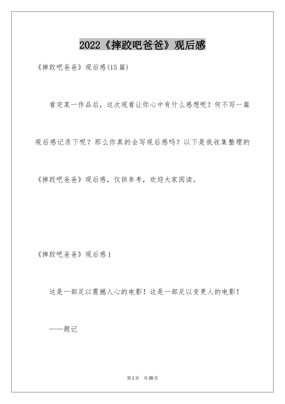 2024《摔跤吧爸爸》观后感_39_第1页