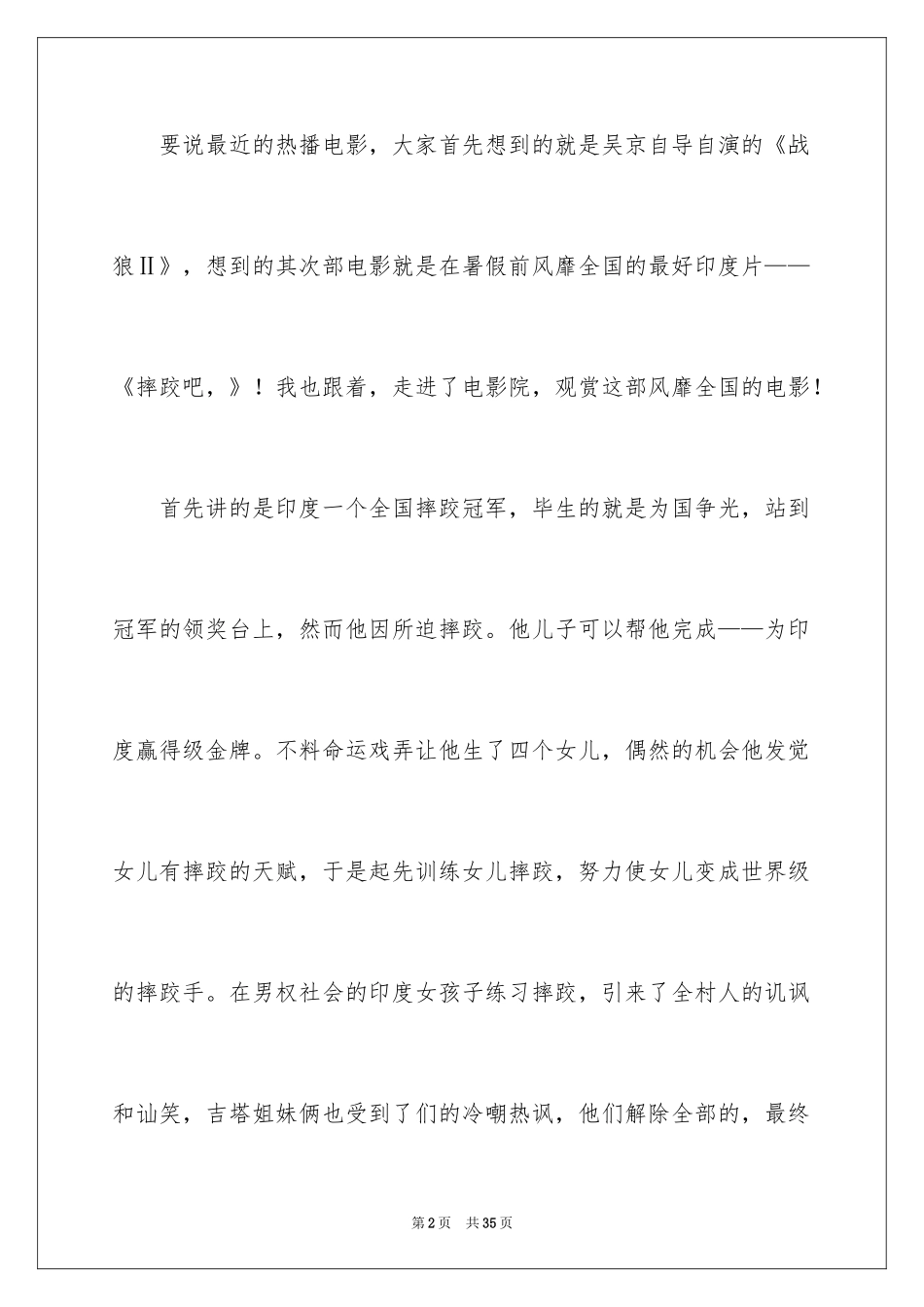 2024《摔跤吧爸爸》观后感_39_第2页