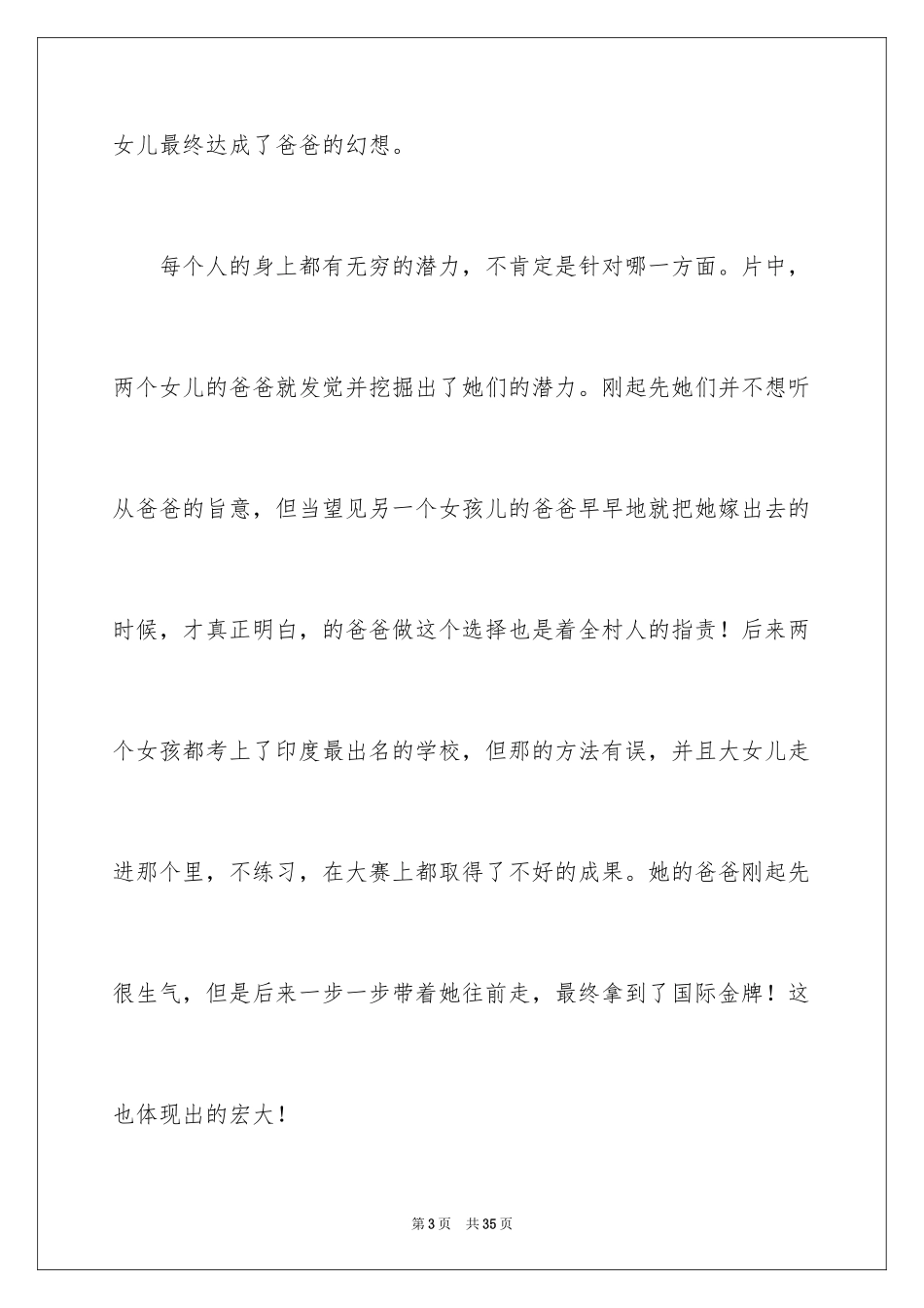 2024《摔跤吧爸爸》观后感_39_第3页
