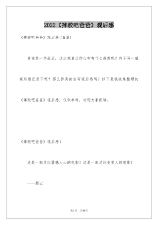 2024《摔跤吧爸爸》观后感_39