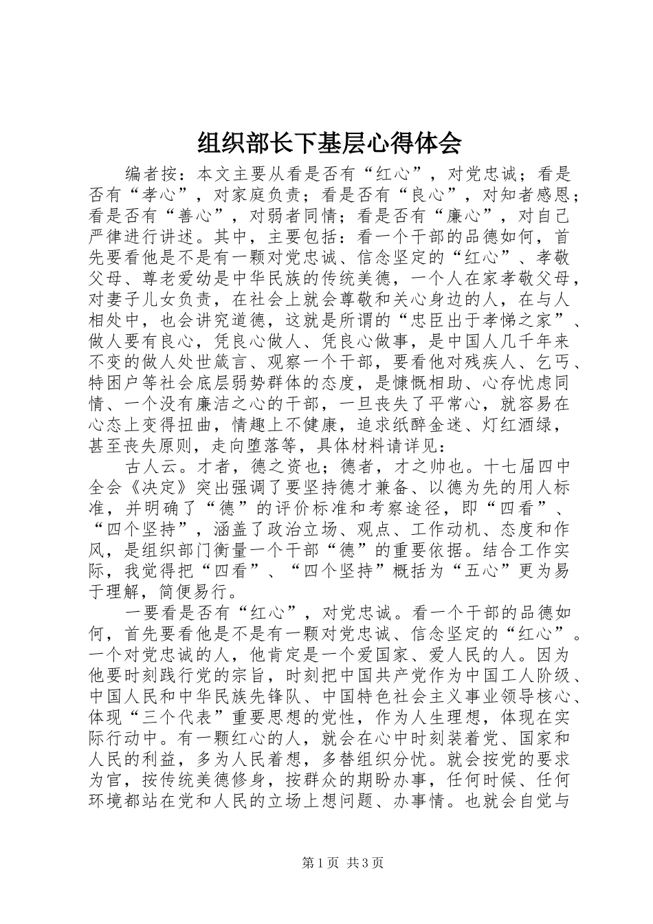 组织部长下基层体会心得_第1页