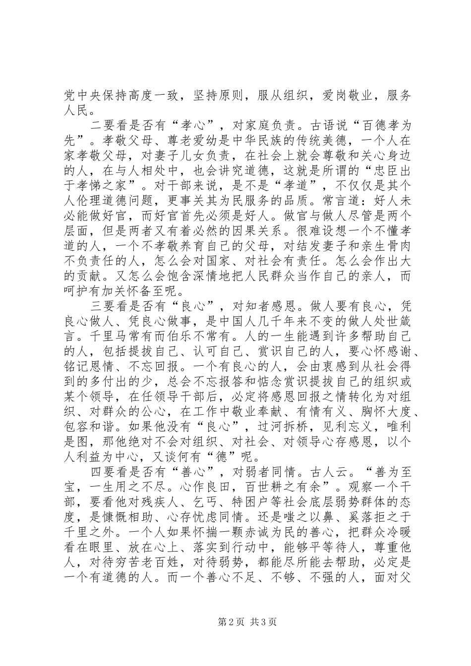 组织部长下基层体会心得_第2页