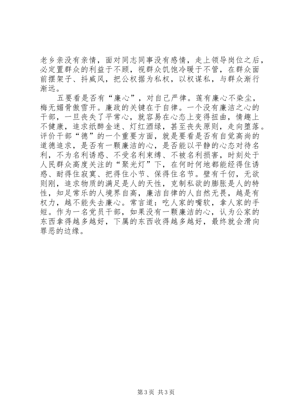 组织部长下基层体会心得_第3页