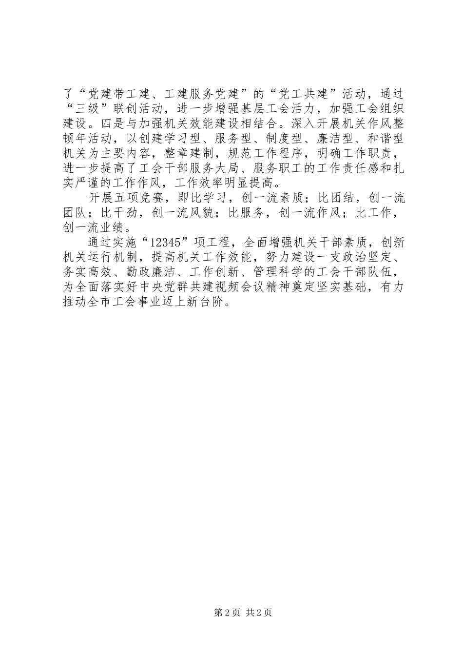 总工会三先三优工作总结 _第2页