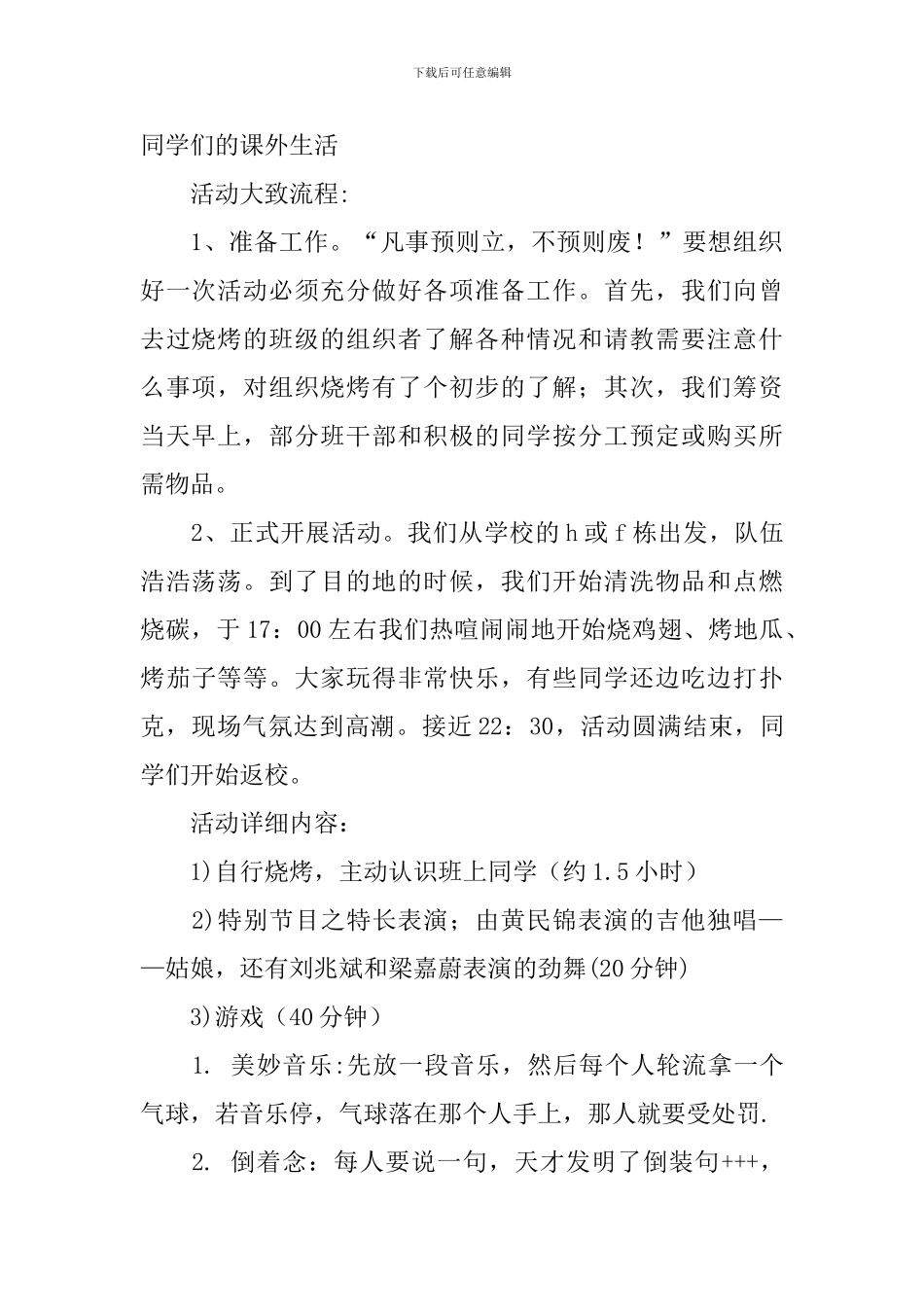 【实用】大学活动总结四篇_第2页