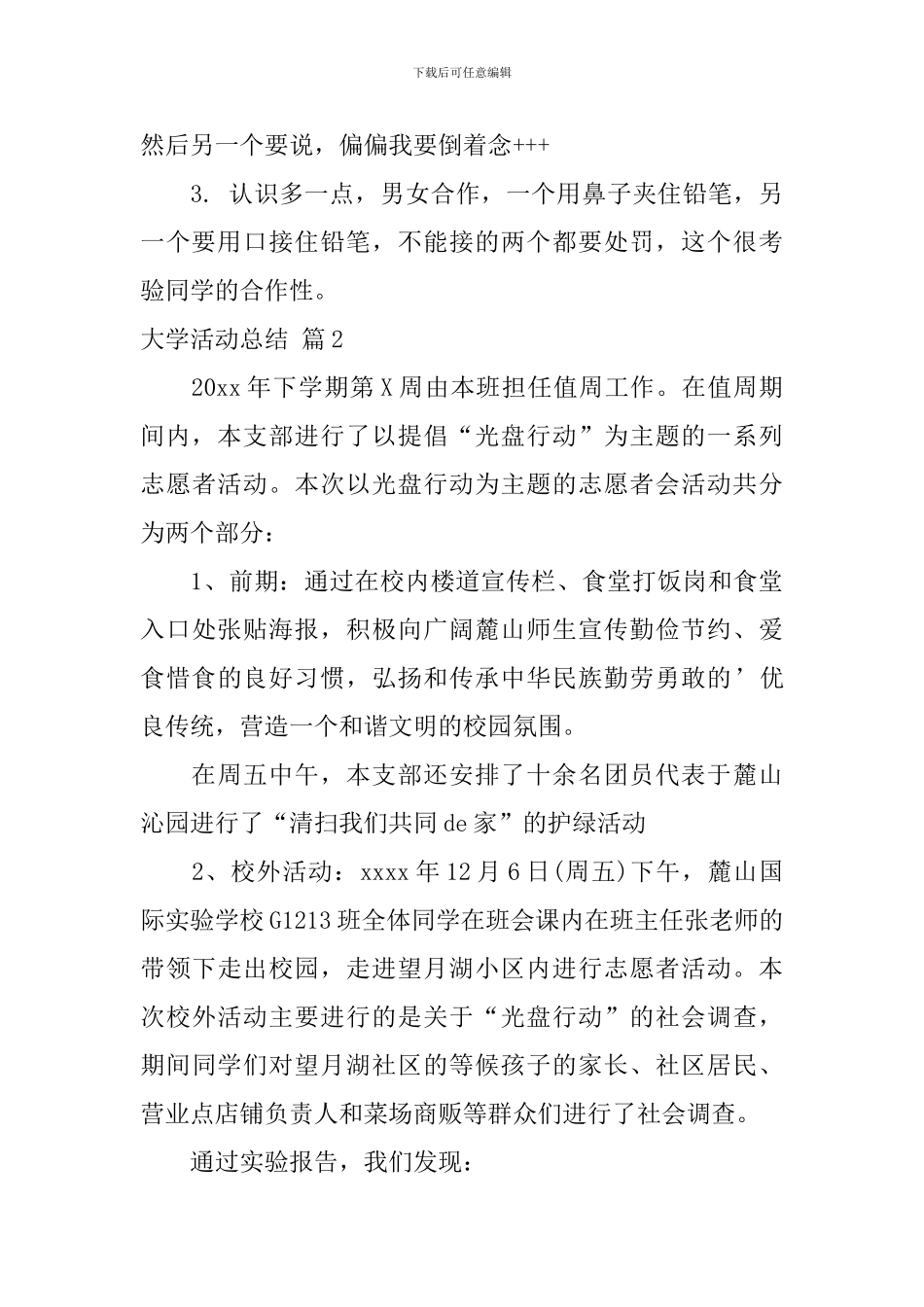 【实用】大学活动总结四篇_第3页