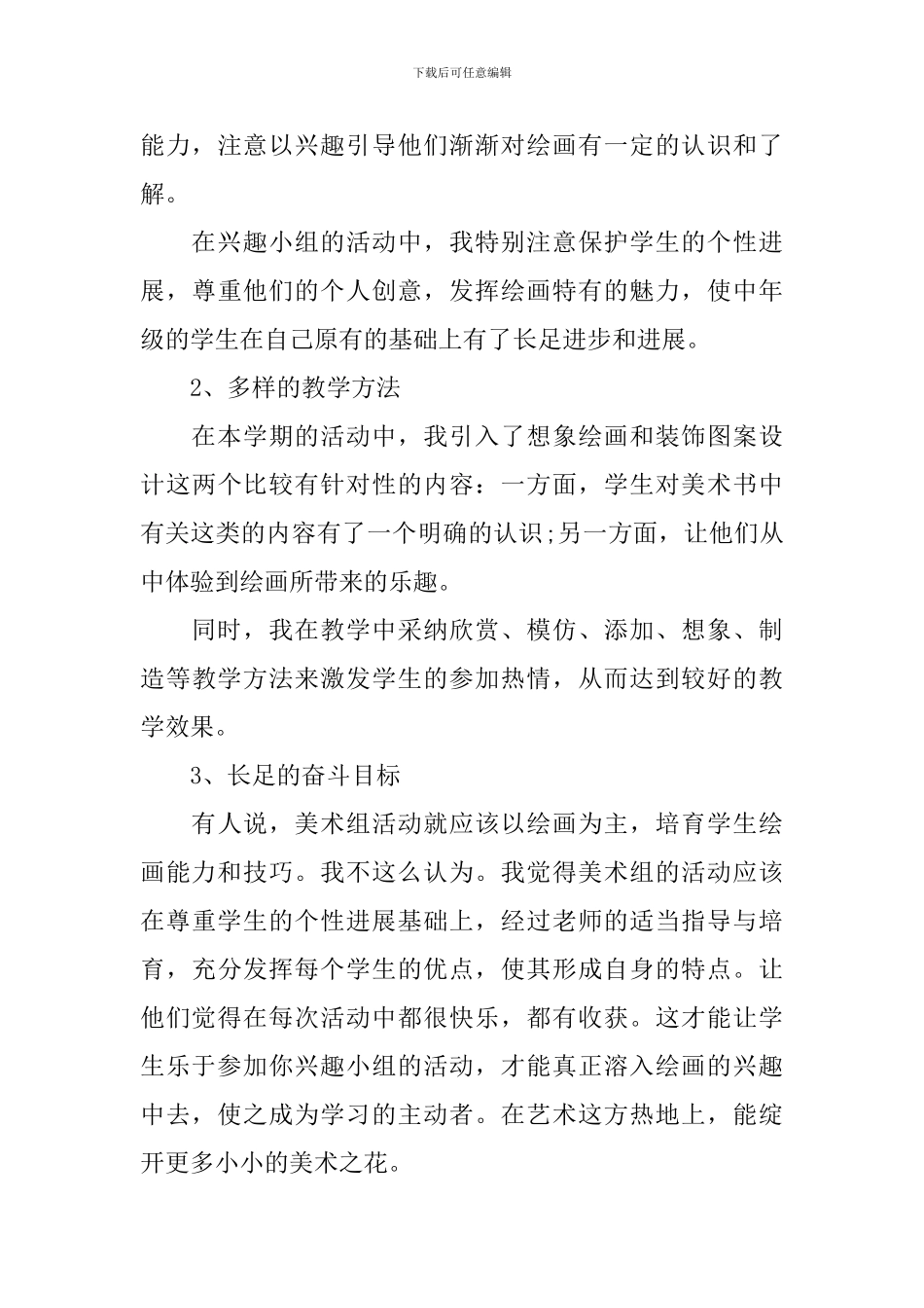 参加课外活动活动的总结_第3页