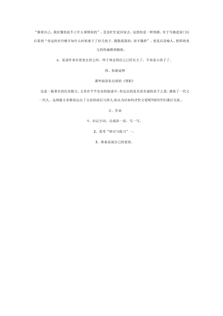 爸爸的花儿落了教学设计_第3页