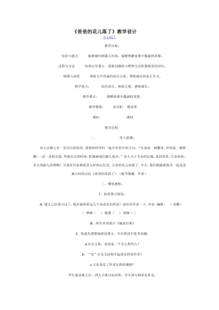 爸爸的花儿落了教学设计