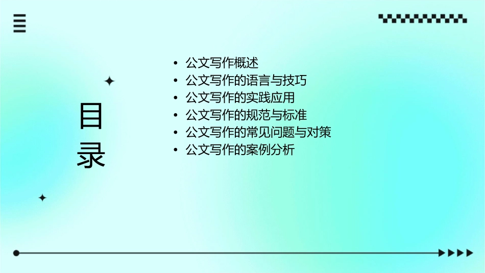 公文写作实务课件_第2页