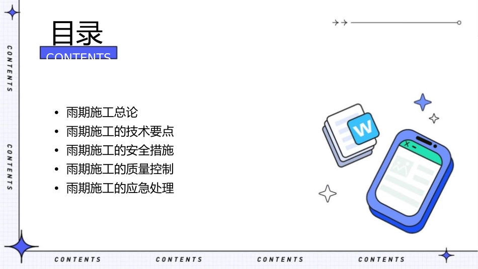 基础工程雨期施工要点课件_第2页