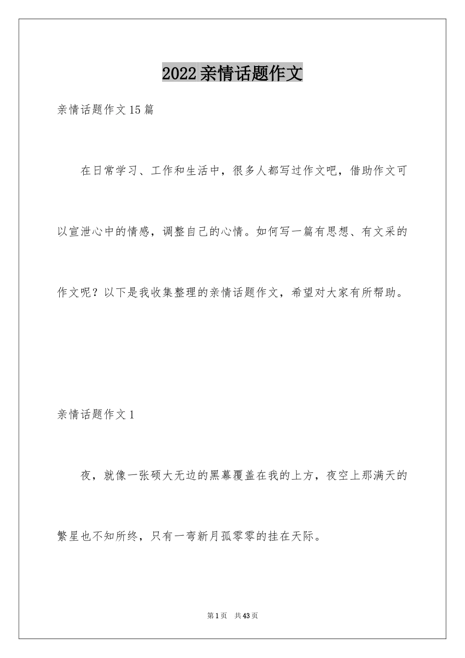 2024亲情话题作文_2_第1页