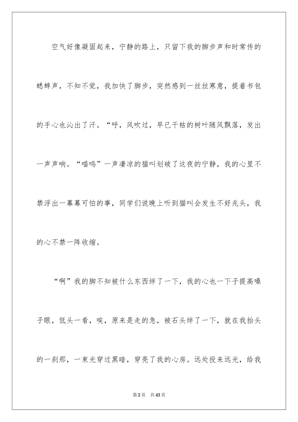 2024亲情话题作文_2_第2页