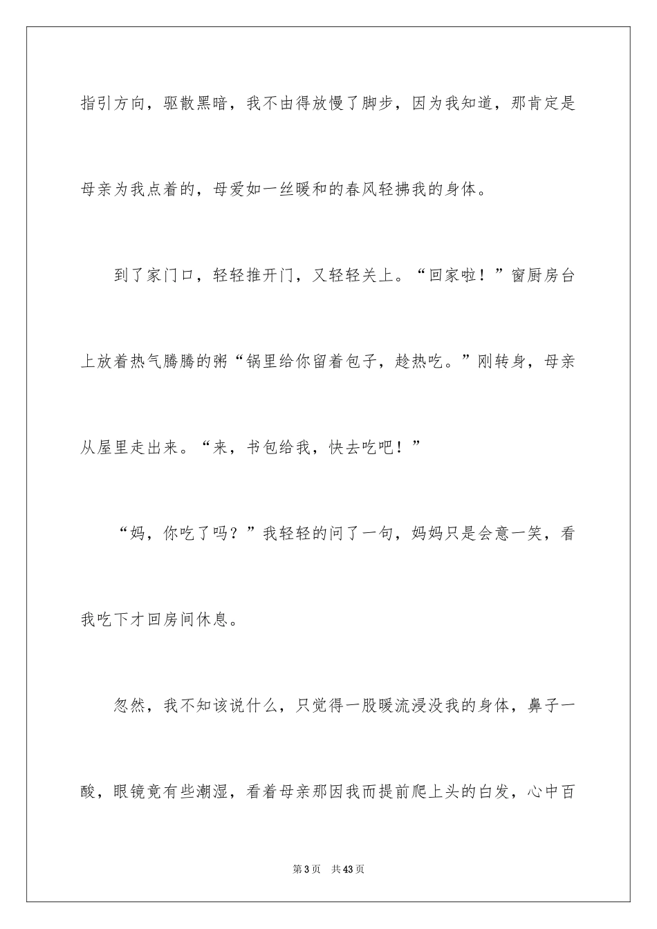 2024亲情话题作文_2_第3页