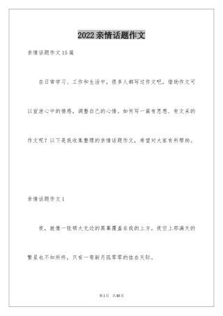 2024亲情话题作文_2
