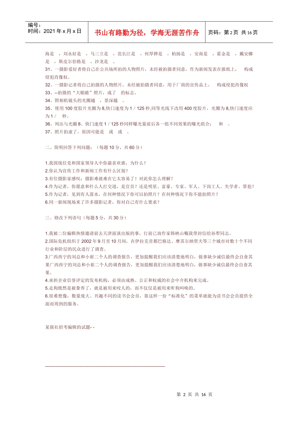 中国青年报招聘试题_第2页