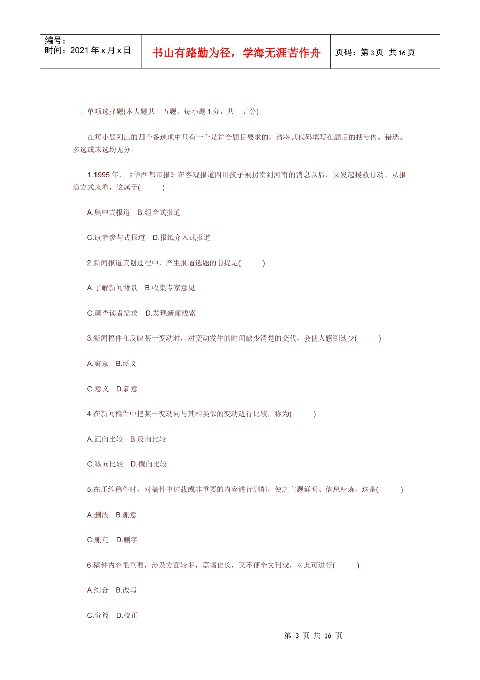 中国青年报招聘试题_第3页