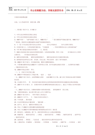 中国青年报招聘试题