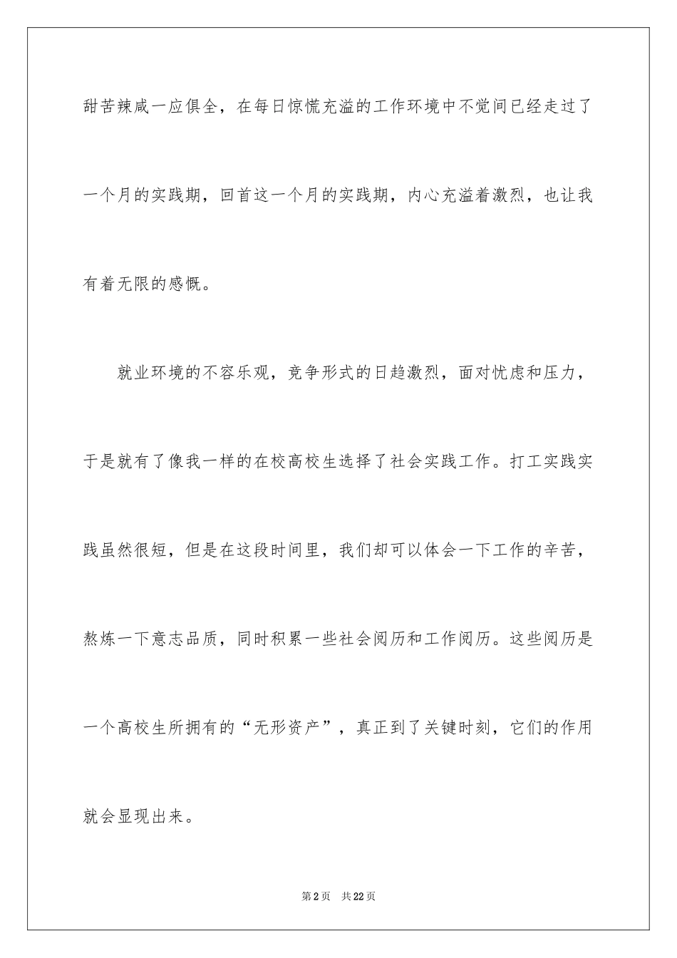 2024大一的实习报告_5_第2页