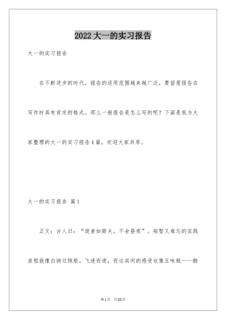 2024大一的实习报告_5