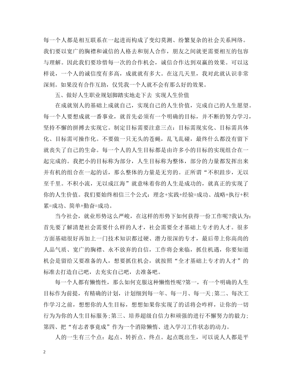 暑期三下乡支教心得体会 _第2页