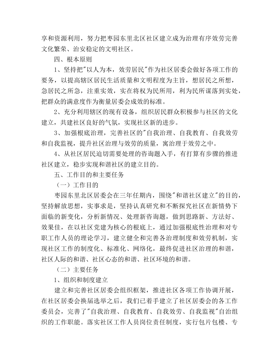 社区居委会三年工作规划 _第2页