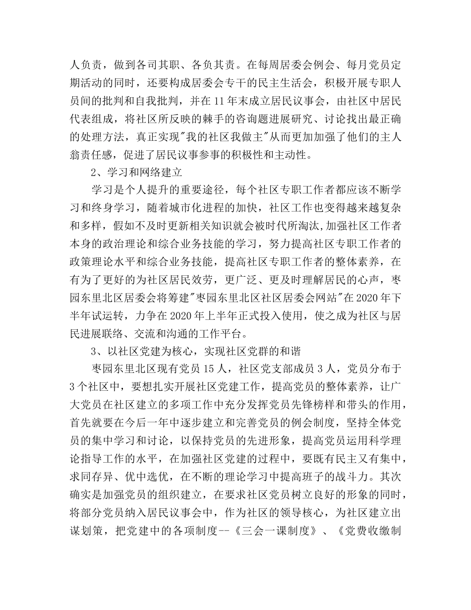 社区居委会三年工作规划 _第3页