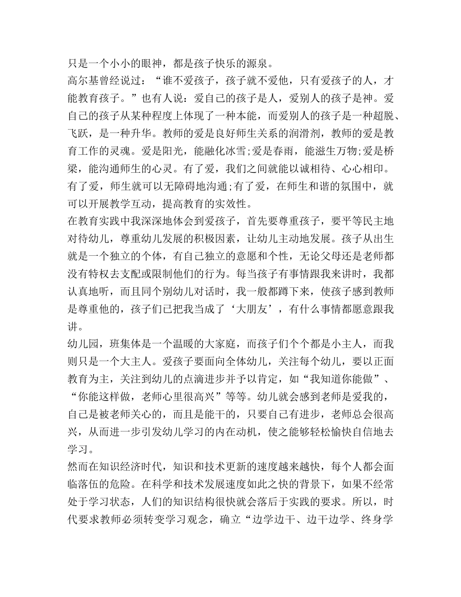 师德师风心得体会2000字 _第2页