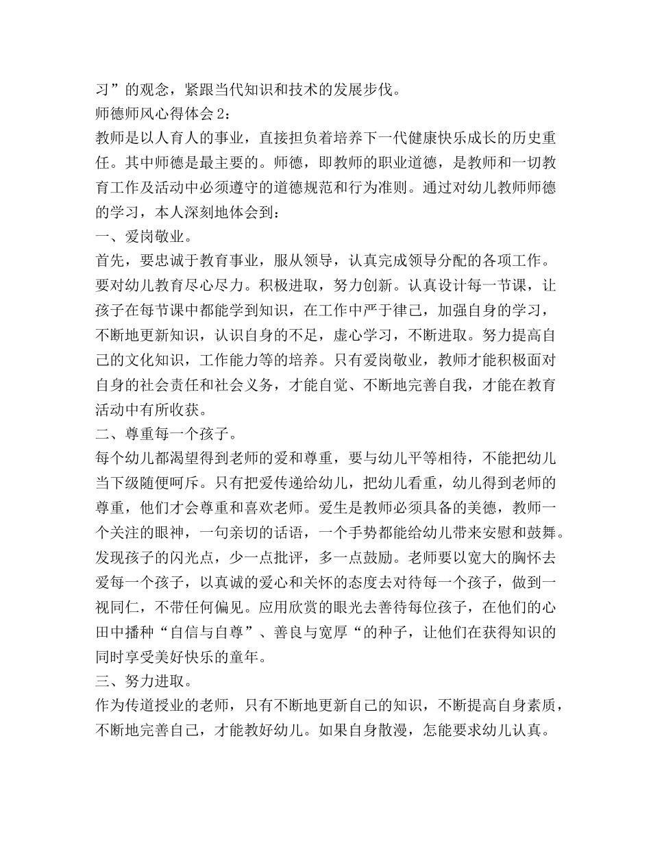 师德师风心得体会2000字 _第3页