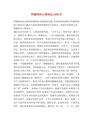 师德师风心得体会2000字 