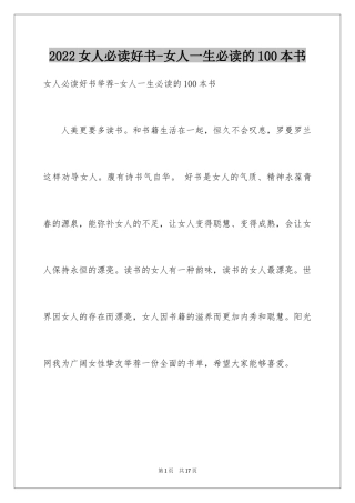 2024女人必读好书-女人一生必读的100本书
