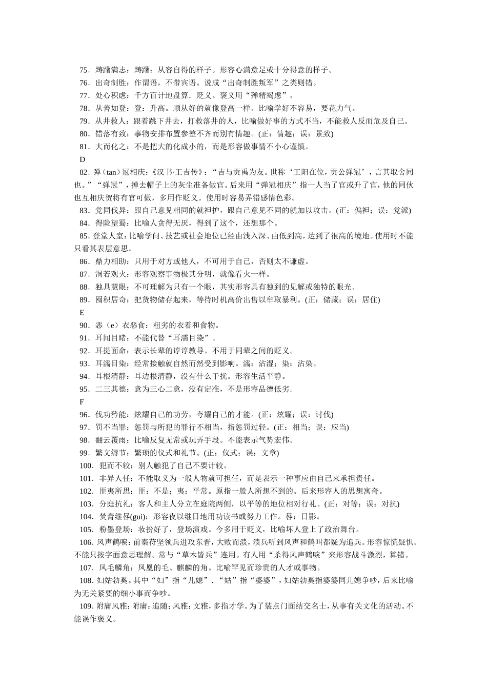 容易用错成语379例_第3页