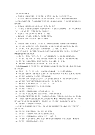 容易用错成语379例