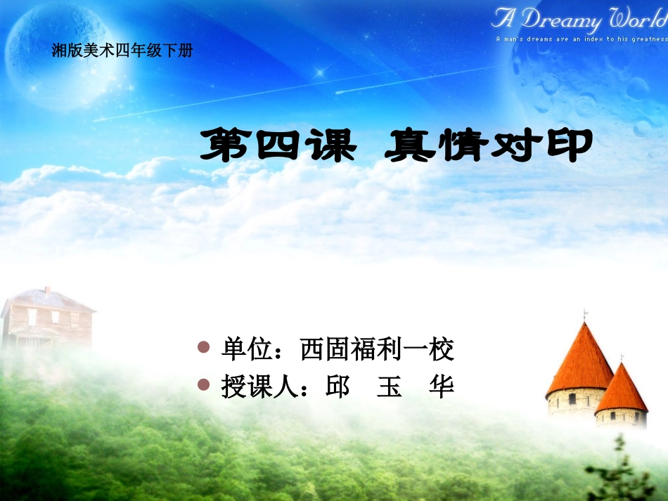 真情对印剪窗花课件_第1页