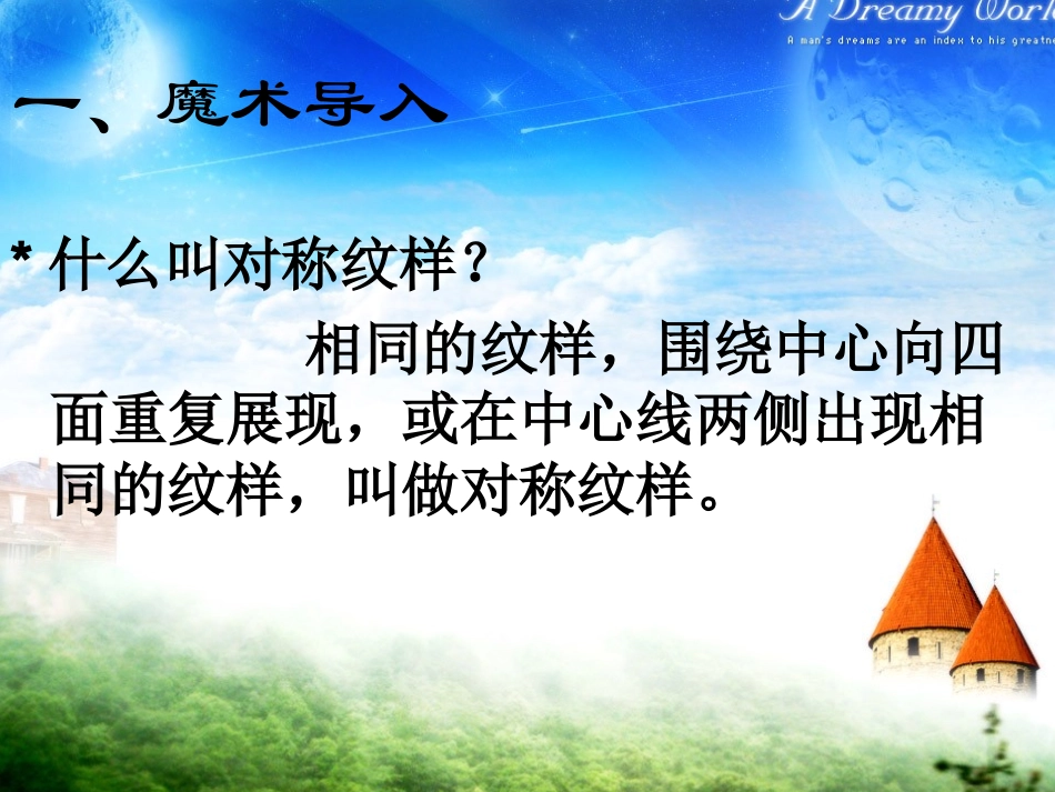 真情对印剪窗花课件_第2页
