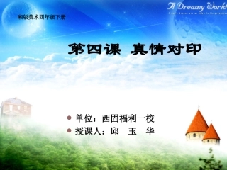 真情对印剪窗花课件