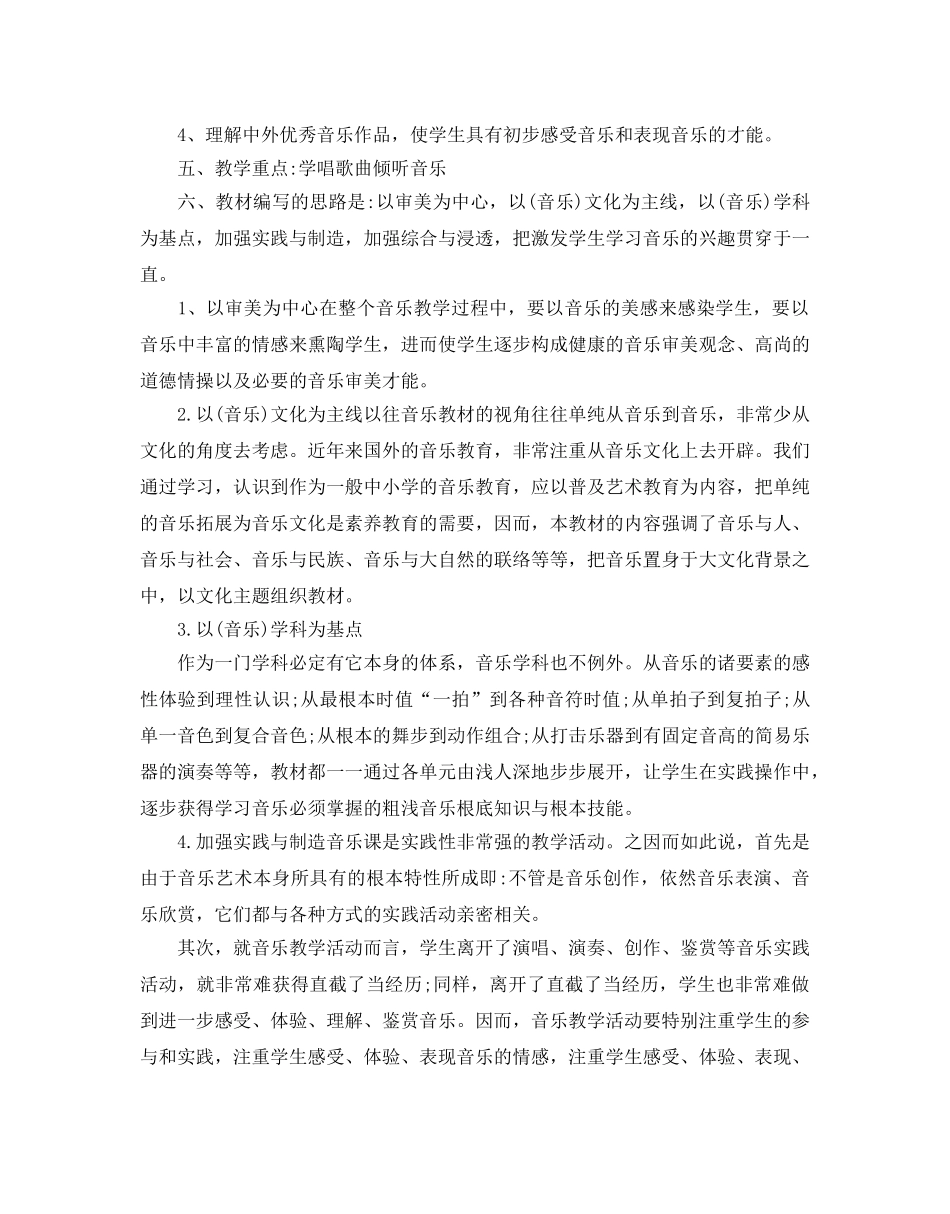 人教版六年级音乐教学参考计划5篇 _第2页