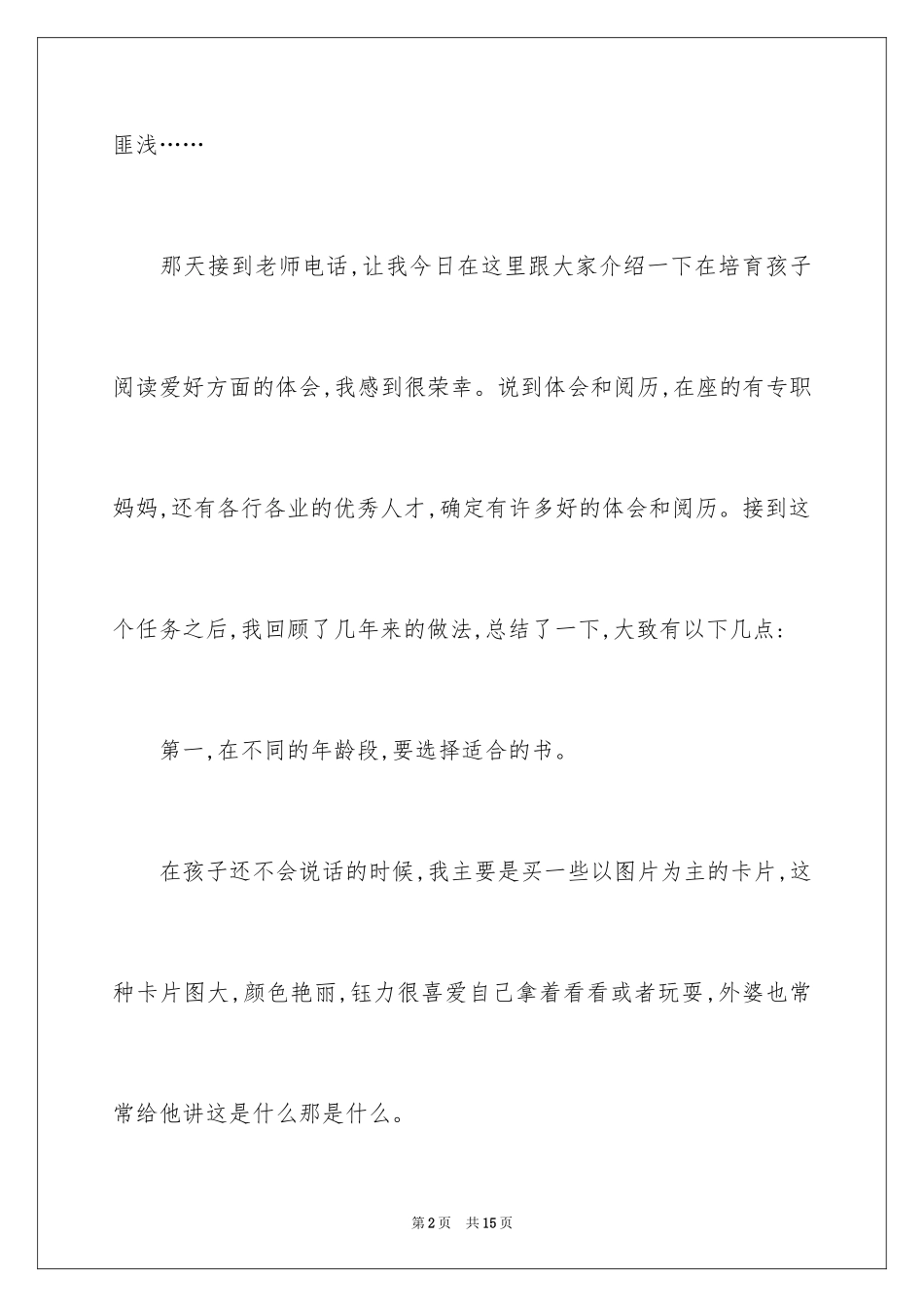 2024亲子阅读孩子心得体会_第2页