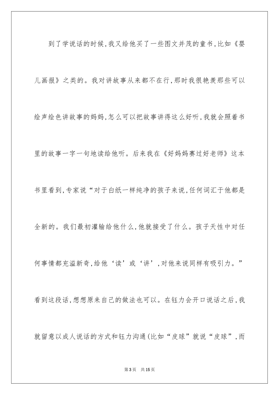 2024亲子阅读孩子心得体会_第3页