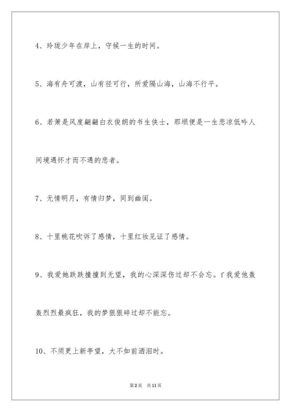 2024古风好听的签名_11_第2页