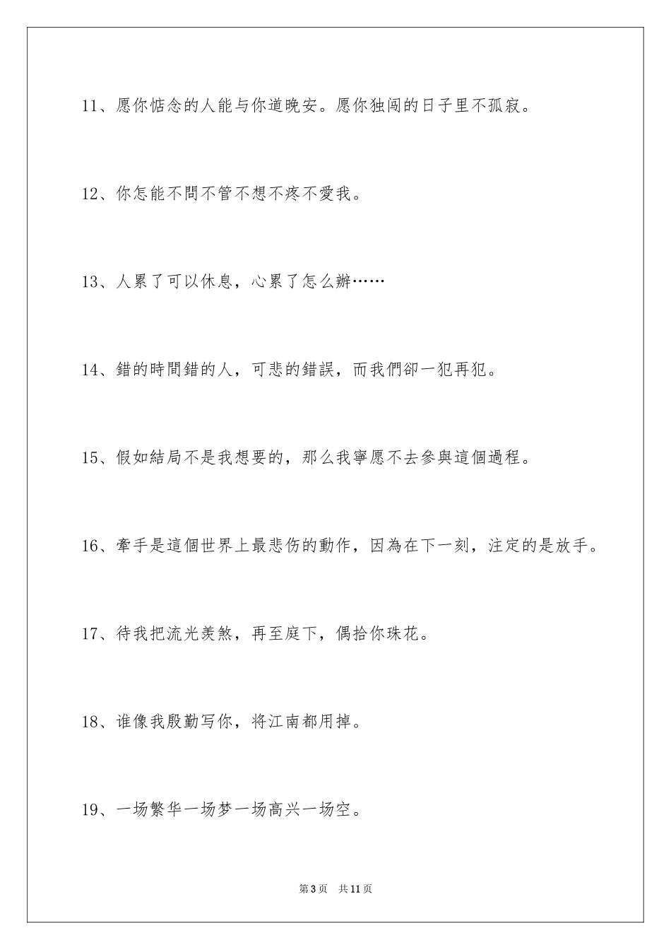 2024古风好听的签名_11_第3页