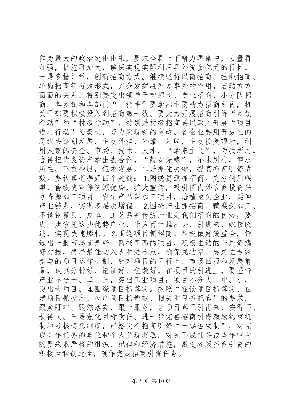在全县经济工作暨招商引资动员会议上的讲话发言_第2页
